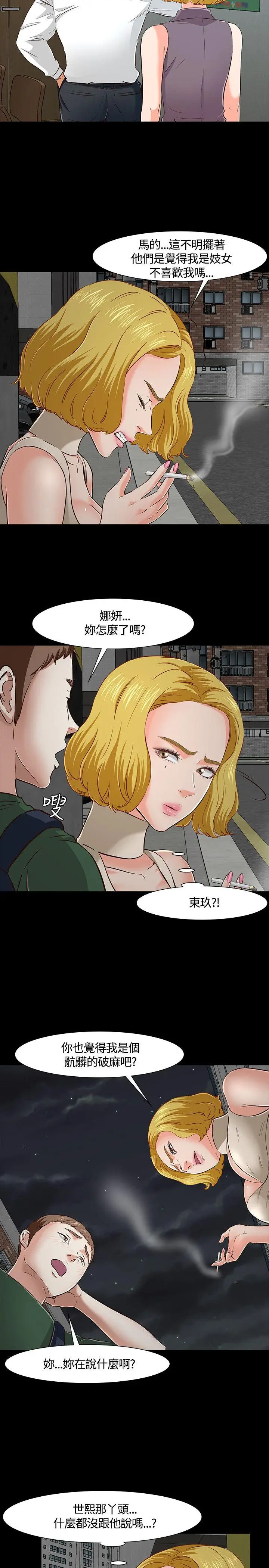 Roommate[顶通]韩漫全集-第43話无删减无遮挡章节图片 