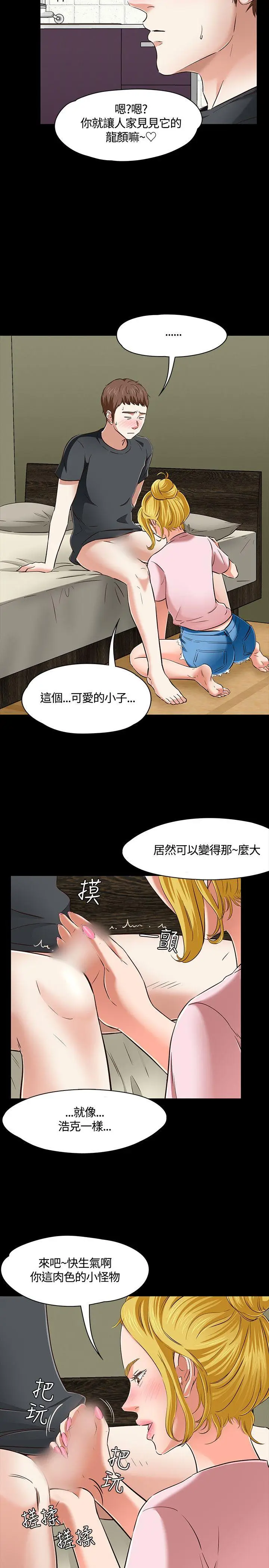 Roommate[顶通]韩漫全集-第44話无删减无遮挡章节图片 