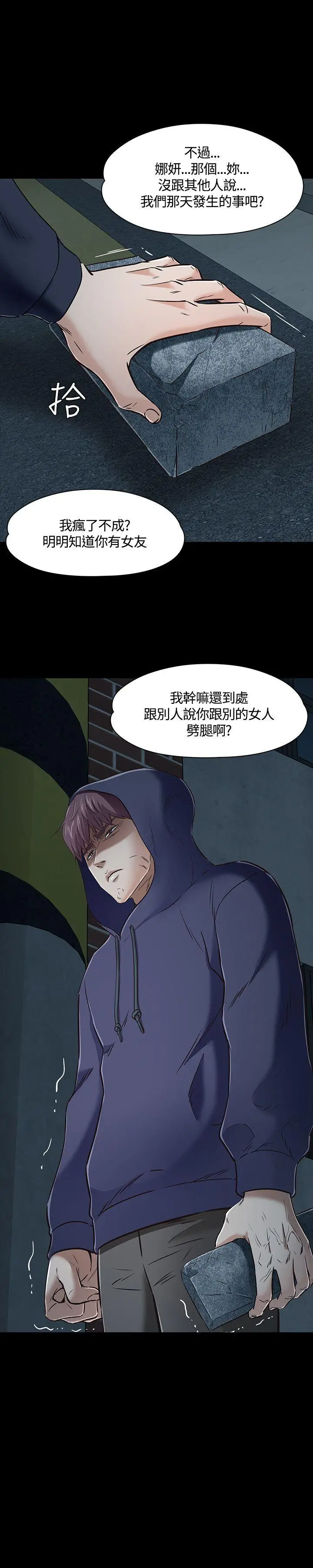 Roommate[顶通]韩漫全集-第46話无删减无遮挡章节图片 