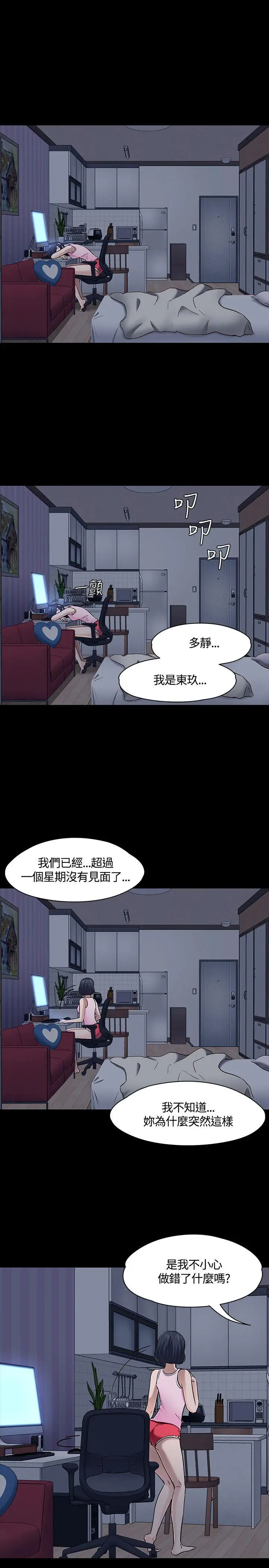 Roommate[顶通]韩漫全集-第48話无删减无遮挡章节图片 