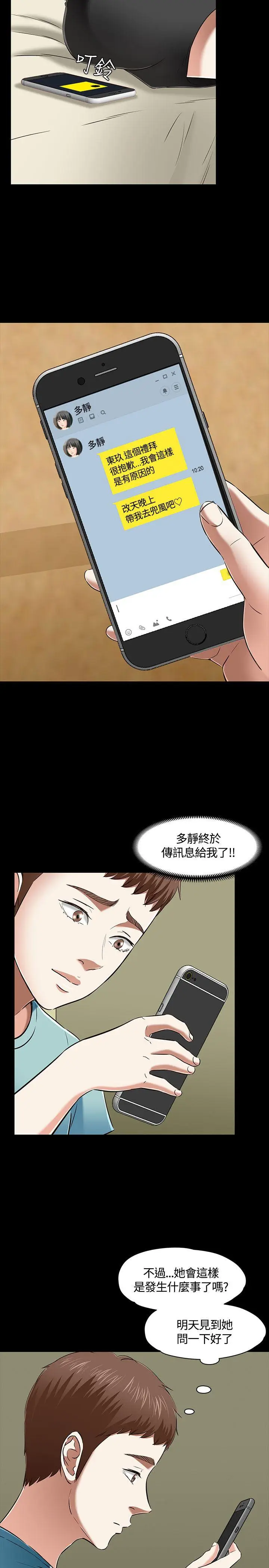 Roommate[顶通]韩漫全集-第50話无删减无遮挡章节图片 
