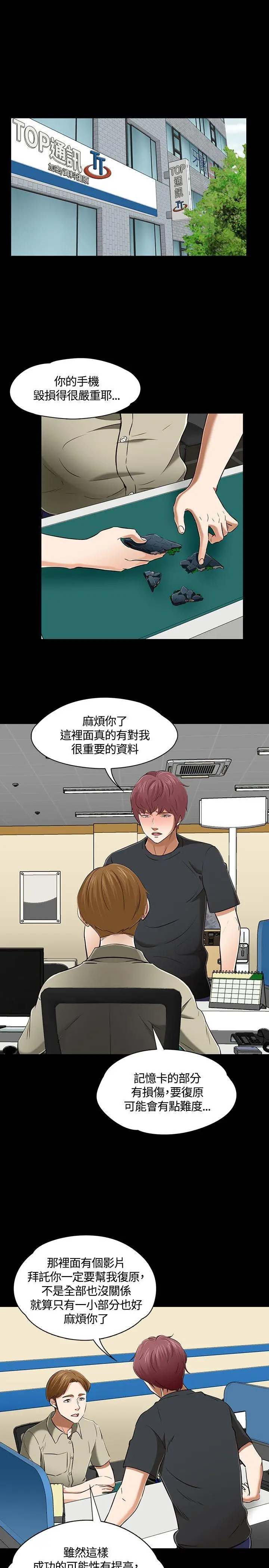 Roommate[顶通]韩漫全集-第51話无删减无遮挡章节图片 