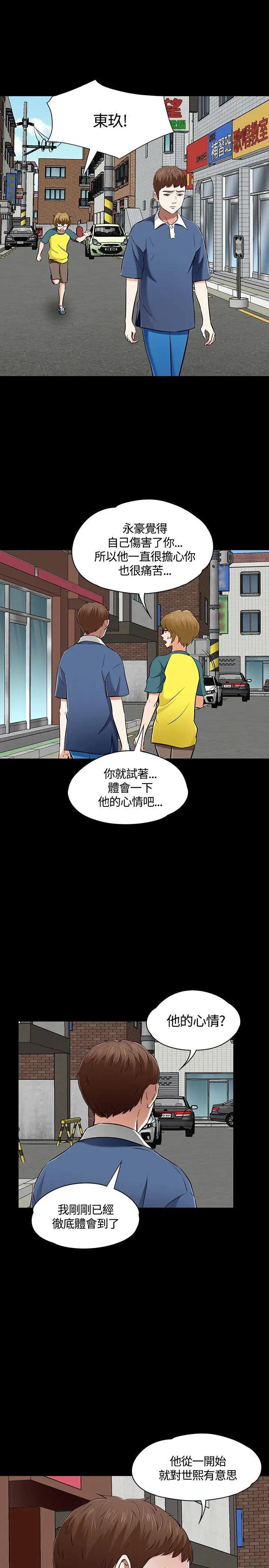 Roommate[顶通]韩漫全集-第51話无删减无遮挡章节图片 