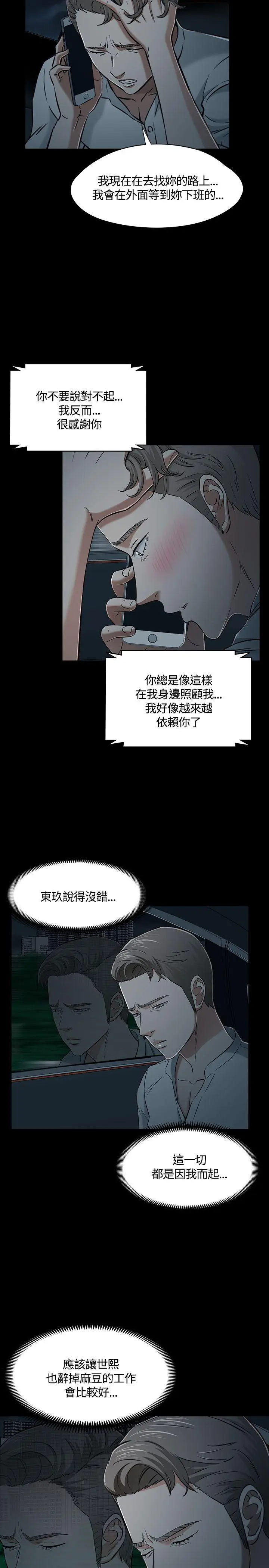 Roommate[顶通]韩漫全集-第52話无删减无遮挡章节图片 