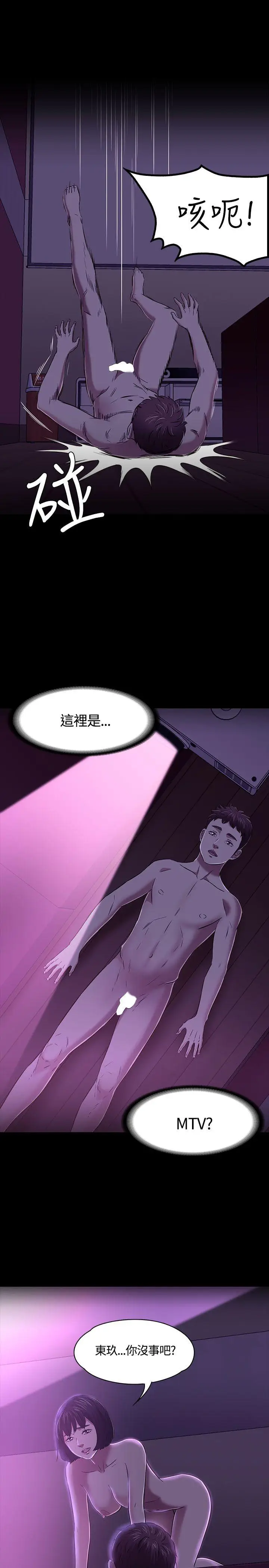 Roommate[顶通]韩漫全集-第53話无删减无遮挡章节图片 