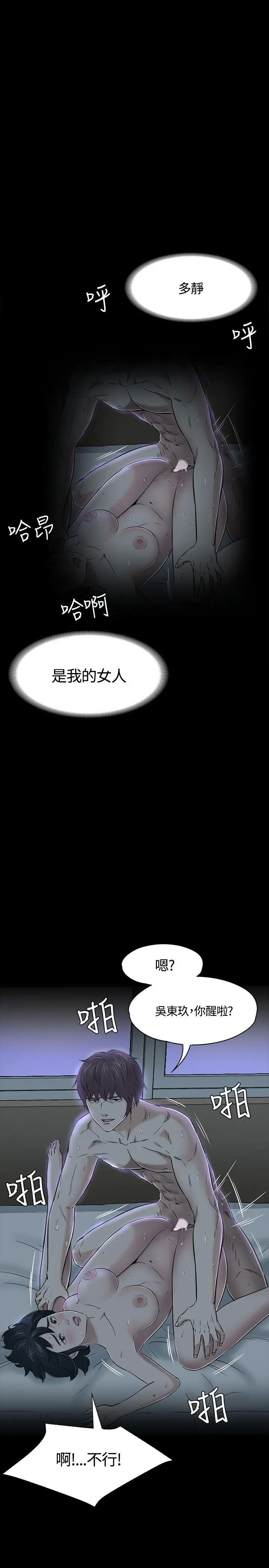 Roommate[顶通]韩漫全集-第54話无删减无遮挡章节图片 