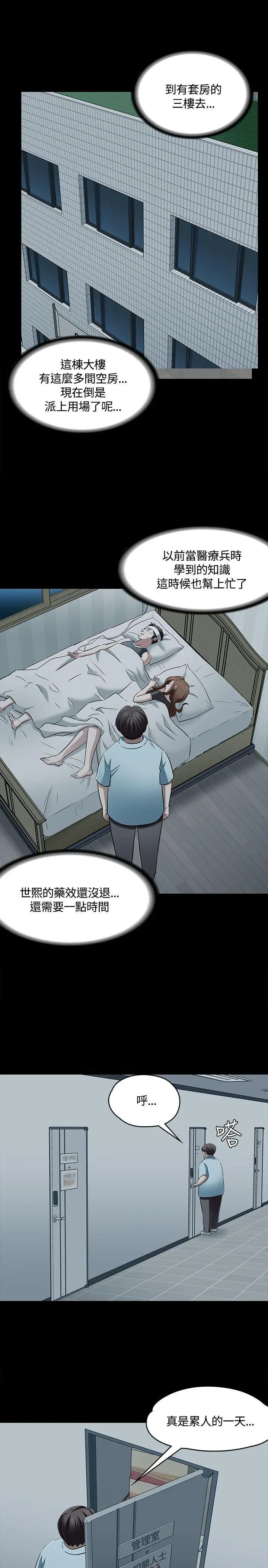Roommate[顶通]韩漫全集-第57話无删减无遮挡章节图片 