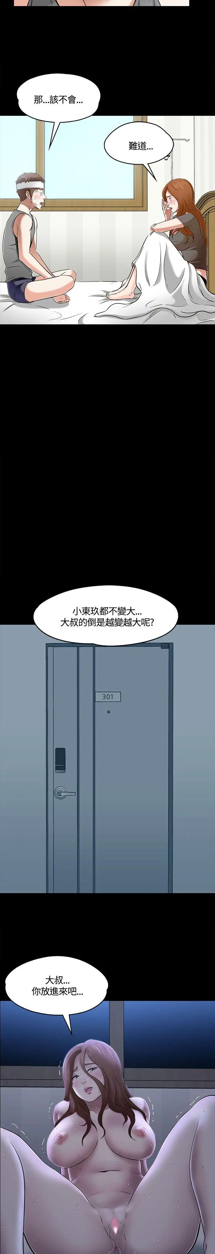 Roommate[顶通]韩漫全集-第58話无删减无遮挡章节图片 