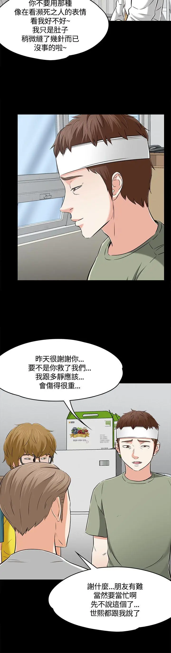 Roommate[顶通]韩漫全集-第60話无删减无遮挡章节图片 
