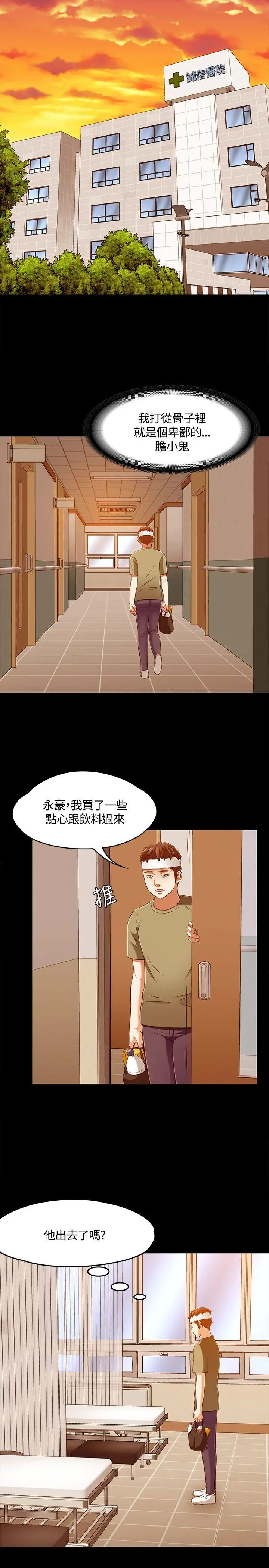 Roommate[顶通]韩漫全集-第60話无删减无遮挡章节图片 