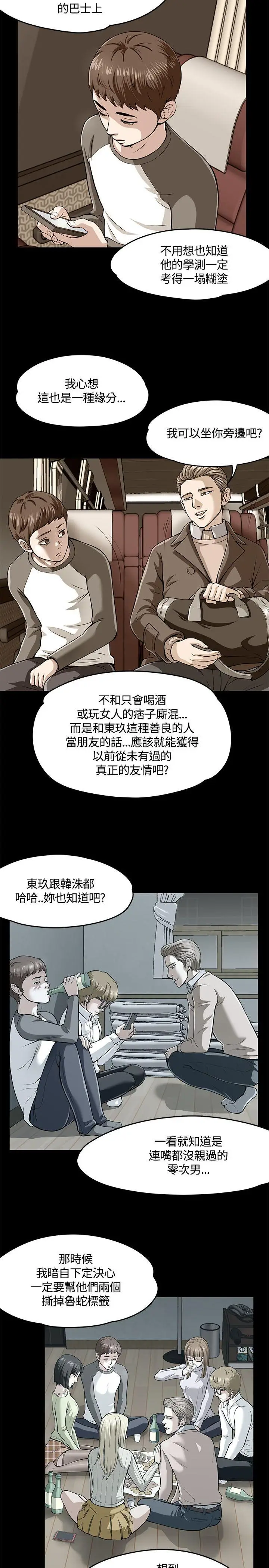 Roommate[顶通]韩漫全集-第61話无删减无遮挡章节图片 