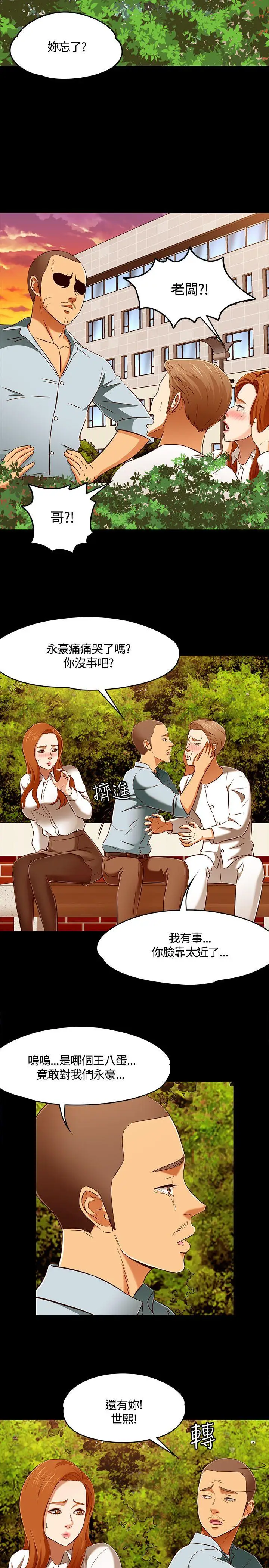 Roommate[顶通]韩漫全集-第61話无删减无遮挡章节图片 