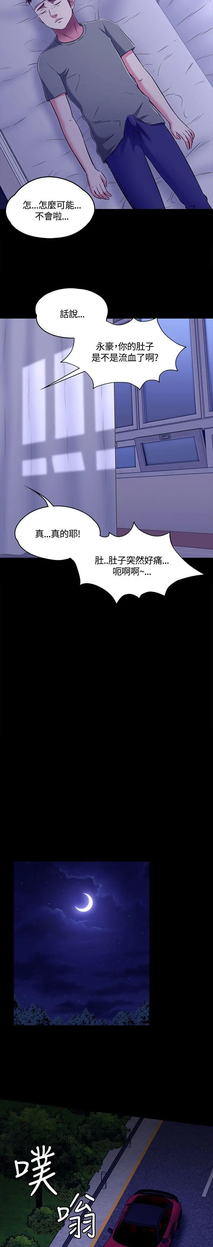 Roommate[顶通]韩漫全集-第1季 最終話无删减无遮挡章节图片 