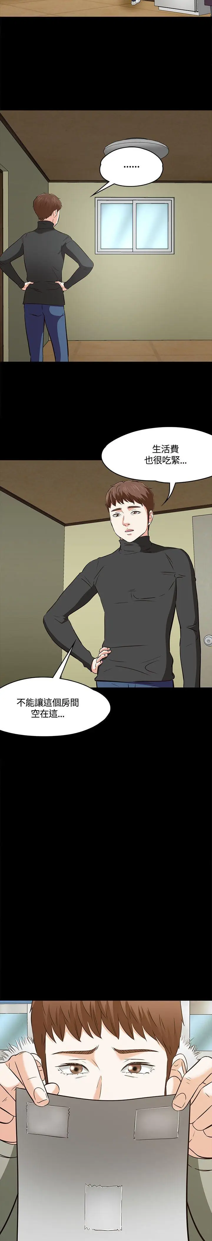Roommate[顶通]韩漫全集-第1季 最終話无删减无遮挡章节图片 