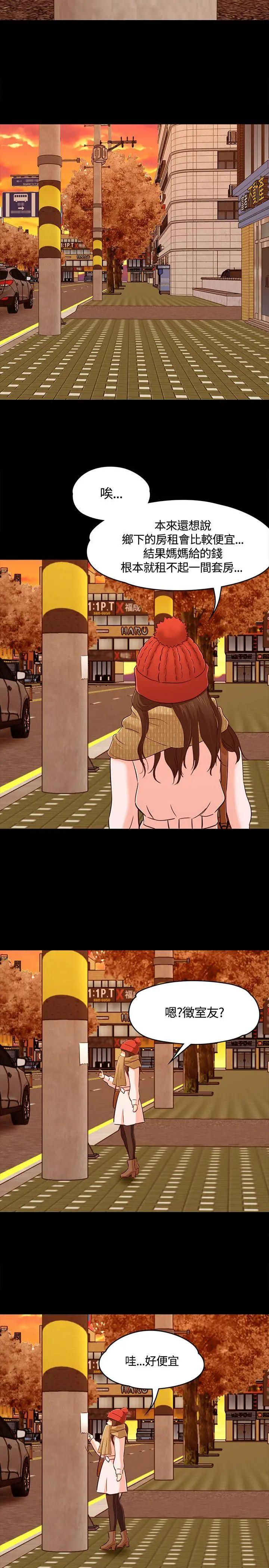 Roommate[顶通]韩漫全集-第1季 最終話无删减无遮挡章节图片 