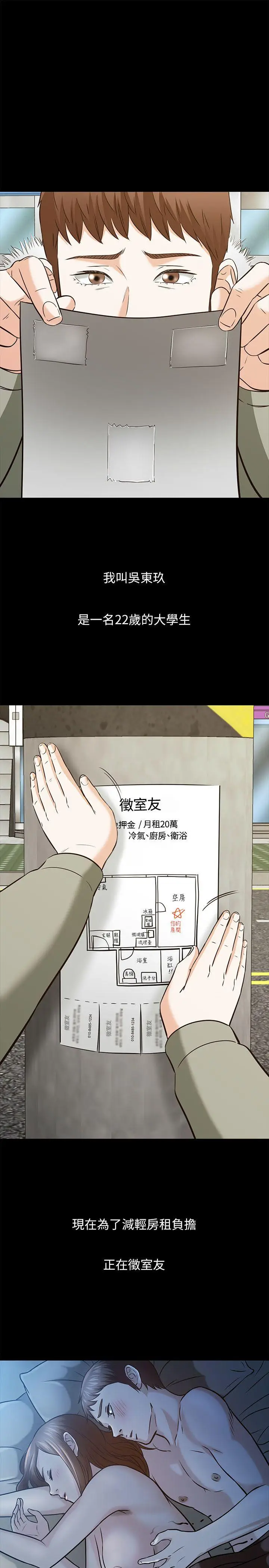 Roommate[顶通]韩漫全集-第63話(第2季)无删减无遮挡章节图片 