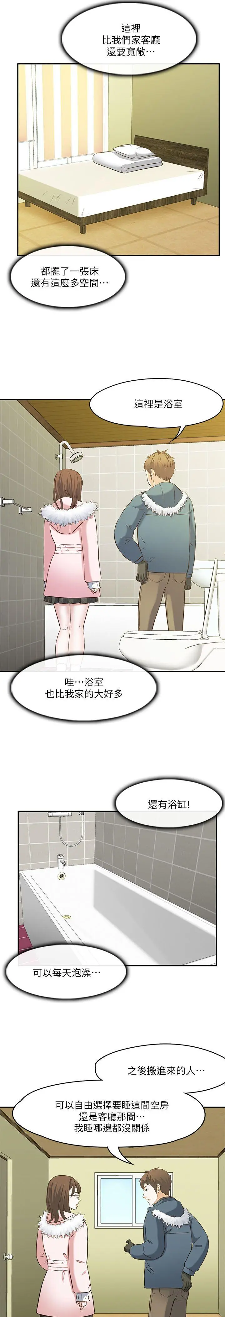 Roommate[顶通]韩漫全集-第63話(第2季)无删减无遮挡章节图片 