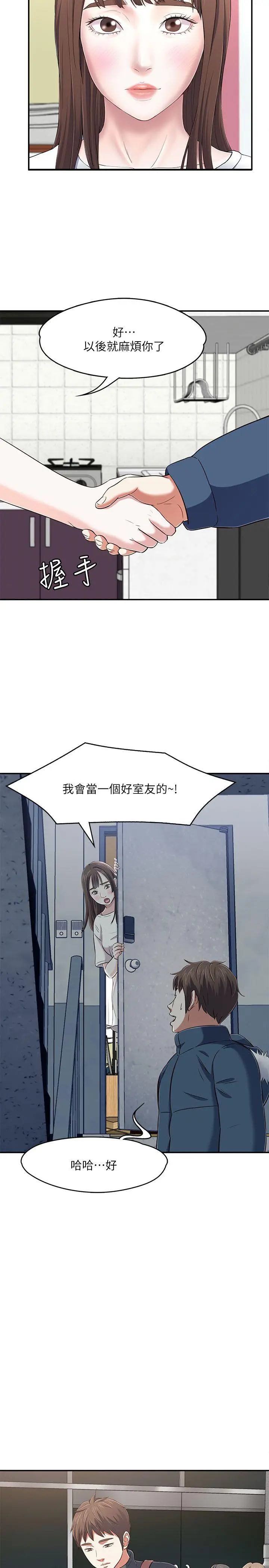 Roommate[顶通]韩漫全集-第63話(第2季)无删减无遮挡章节图片 
