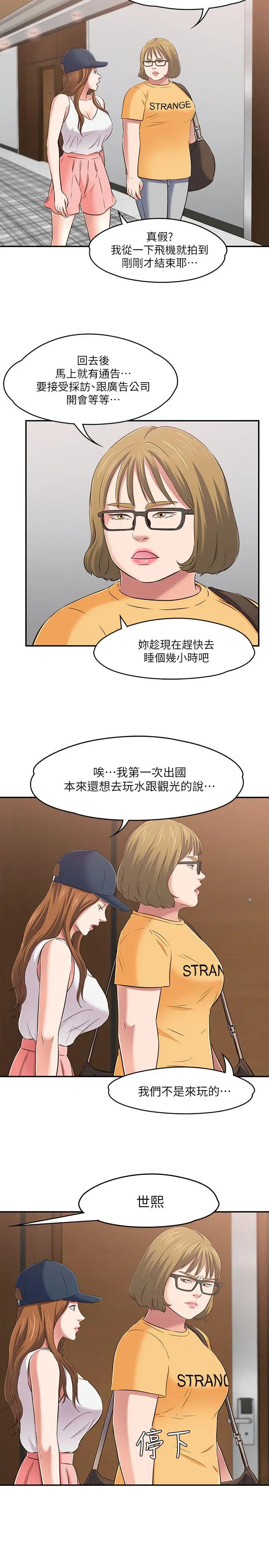 Roommate[顶通]韩漫全集-第63話(第2季)无删减无遮挡章节图片 