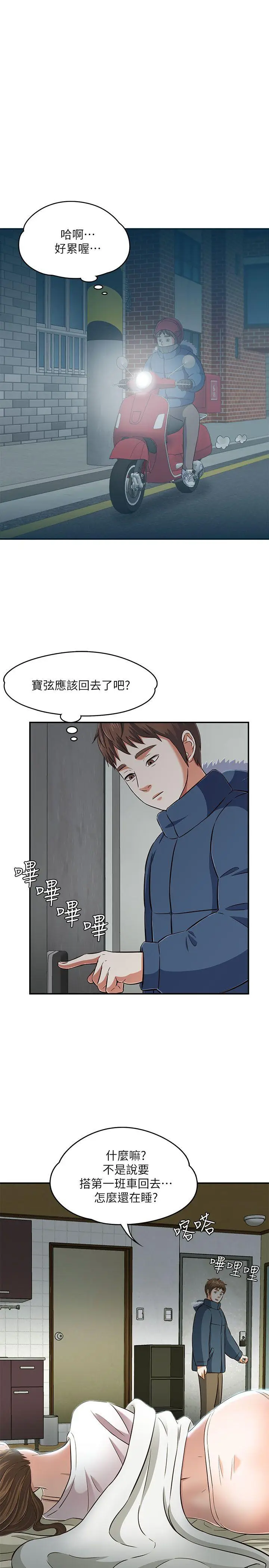 Roommate[顶通]韩漫全集-第63話(第2季)无删减无遮挡章节图片 