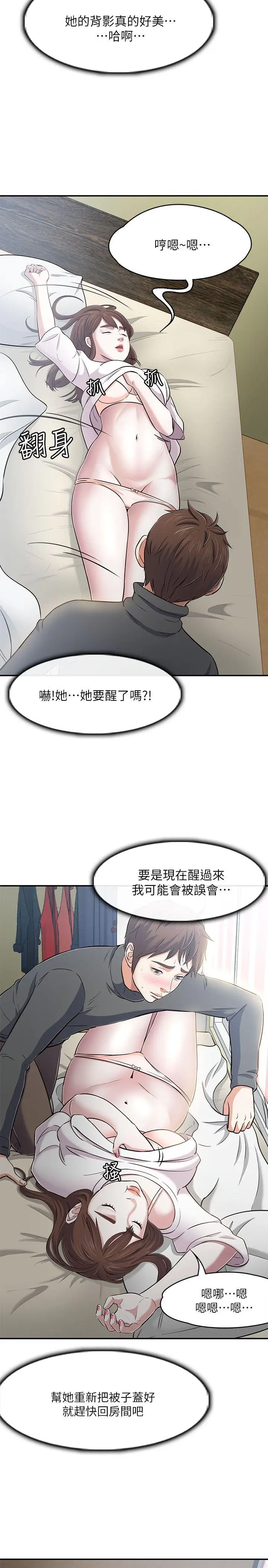 Roommate[顶通]韩漫全集-第64話无删减无遮挡章节图片 