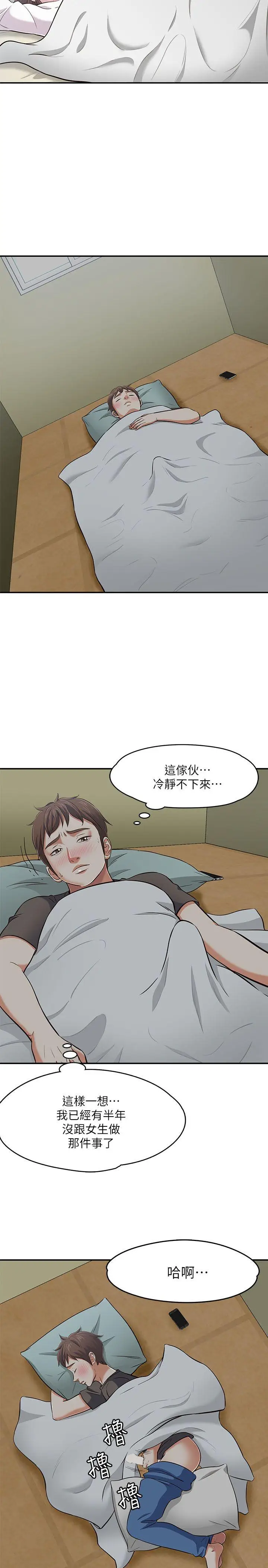 Roommate[顶通]韩漫全集-第64話无删减无遮挡章节图片 