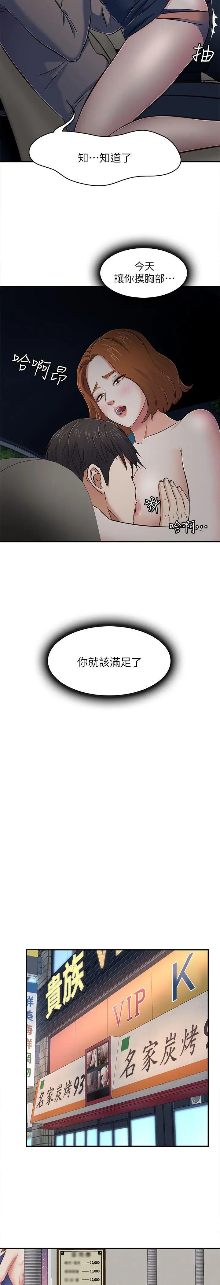 Roommate[顶通]韩漫全集-第65話 - 曖昧喬遷宴无删减无遮挡章节图片 