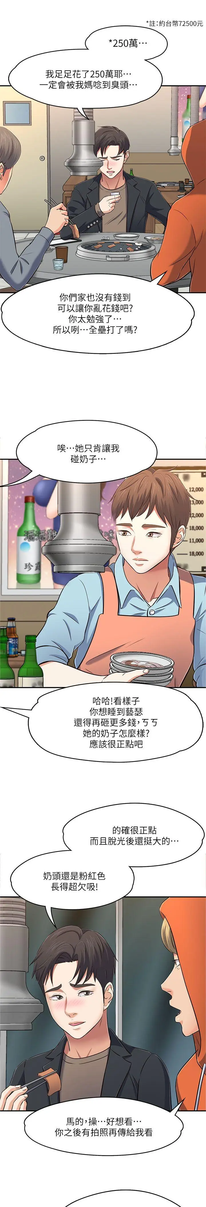 Roommate[顶通]韩漫全集-第65話 - 曖昧喬遷宴无删减无遮挡章节图片 