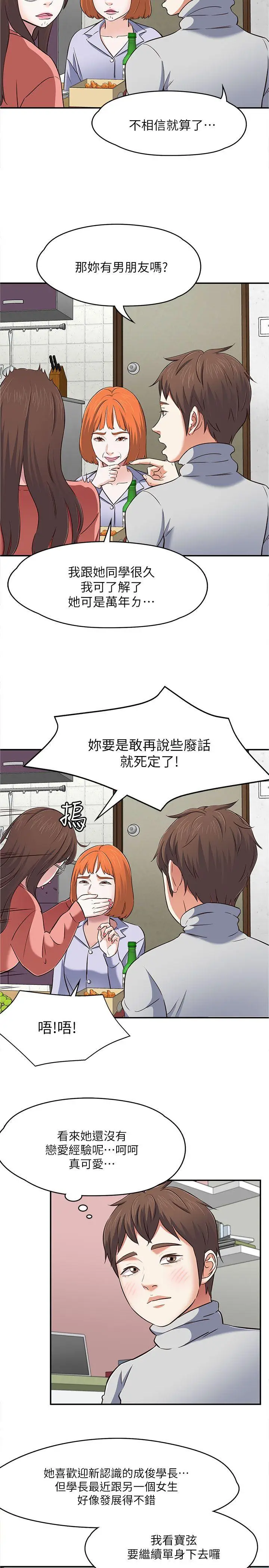 Roommate[顶通]韩漫全集-第65話 - 曖昧喬遷宴无删减无遮挡章节图片 