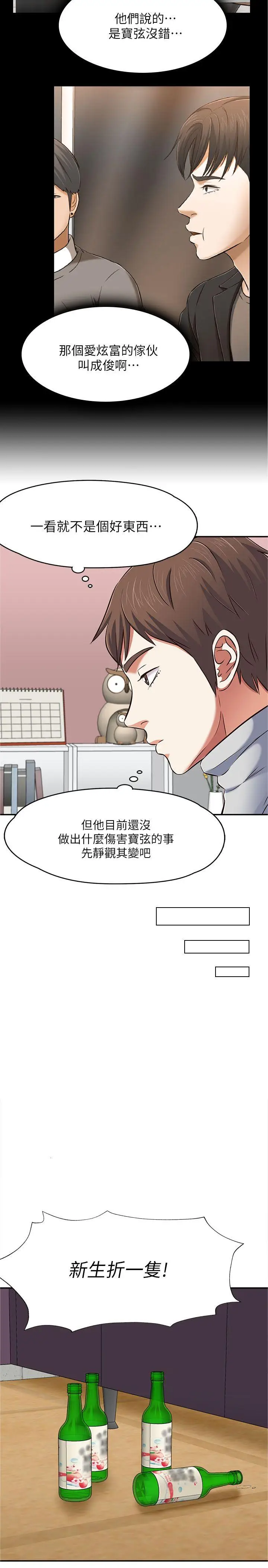 Roommate[顶通]韩漫全集-第65話 - 曖昧喬遷宴无删减无遮挡章节图片 
