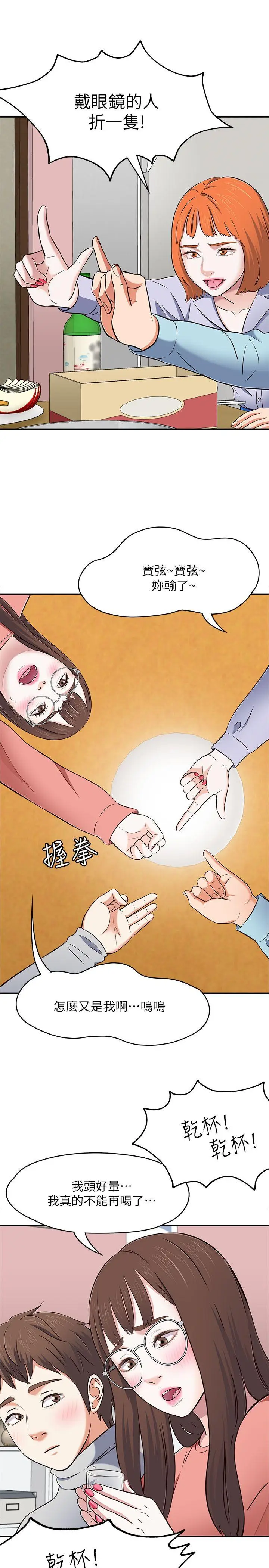 Roommate[顶通]韩漫全集-第65話 - 曖昧喬遷宴无删减无遮挡章节图片 