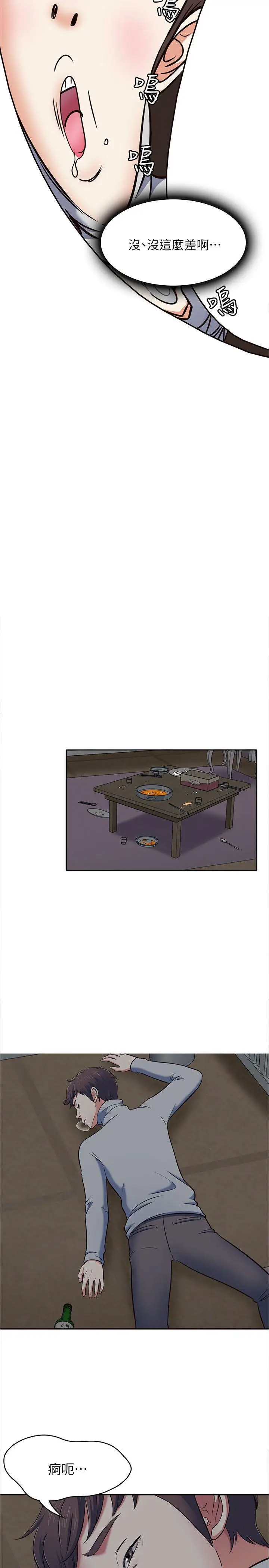 Roommate[顶通]韩漫全集-第65話 - 曖昧喬遷宴无删减无遮挡章节图片 