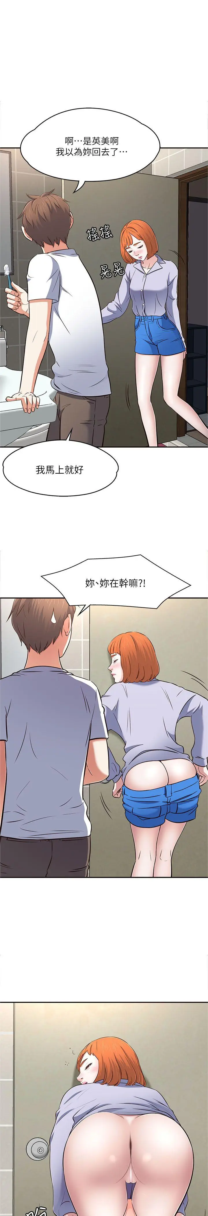 Roommate[顶通]韩漫全集-第66話 - 我怕痛…輕一點无删减无遮挡章节图片 