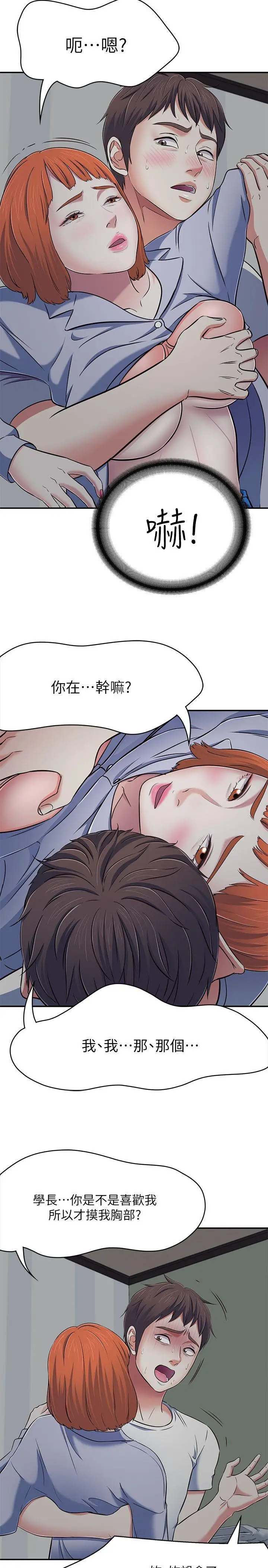 Roommate[顶通]韩漫全集-第66話 - 我怕痛…輕一點无删减无遮挡章节图片 