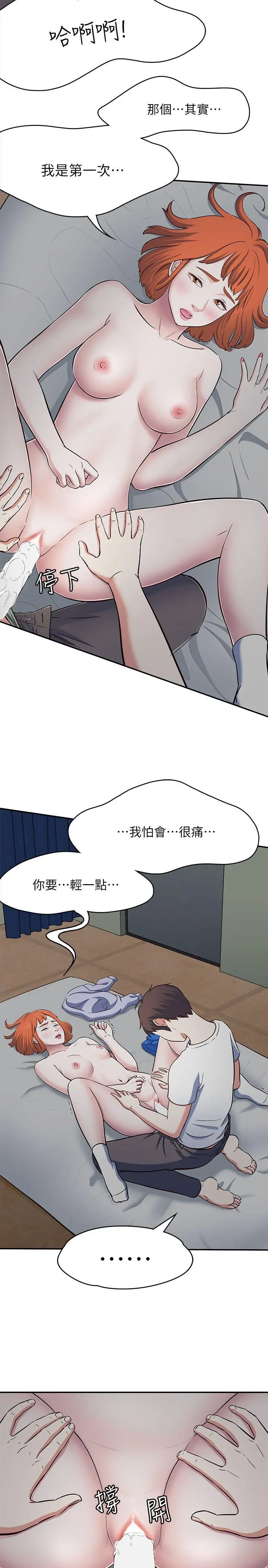 Roommate[顶通]韩漫全集-第66話 - 我怕痛…輕一點无删减无遮挡章节图片 