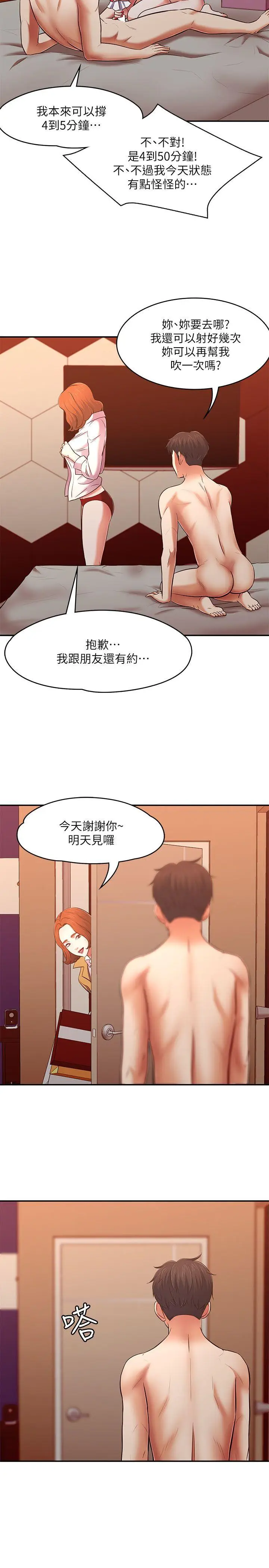 Roommate[顶通]韩漫全集-第67話 - 新生吹喇叭无删减无遮挡章节图片 