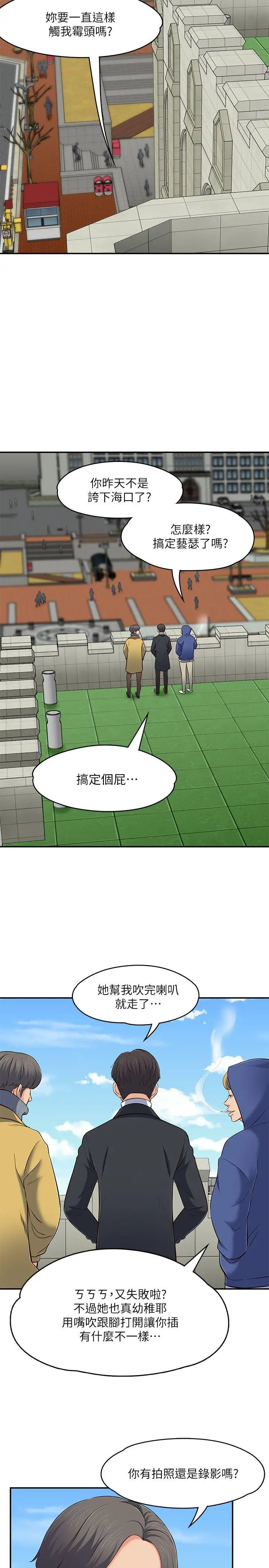 Roommate[顶通]韩漫全集-第67話 - 新生吹喇叭无删减无遮挡章节图片 