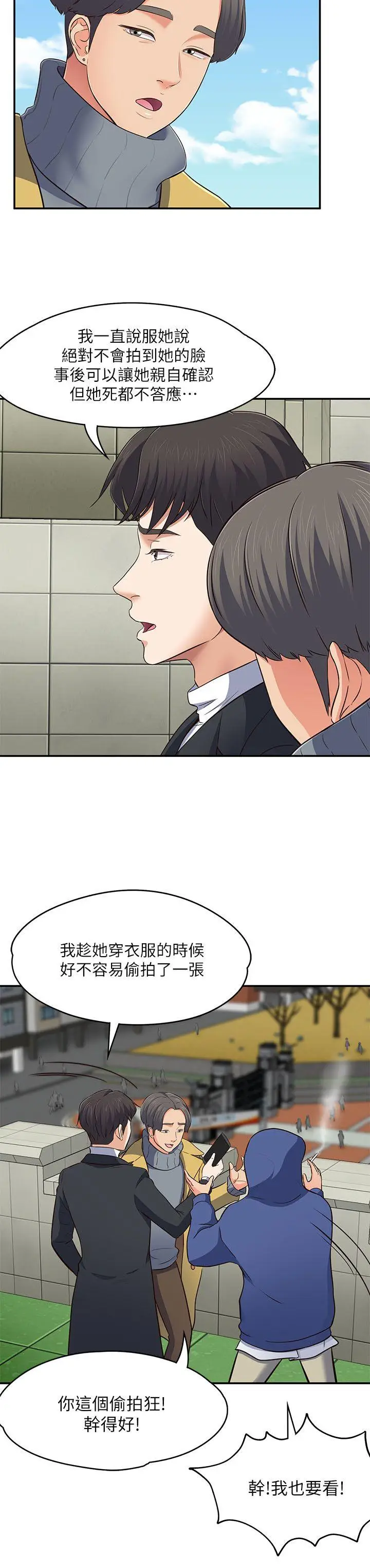 Roommate[顶通]韩漫全集-第67話 - 新生吹喇叭无删减无遮挡章节图片 