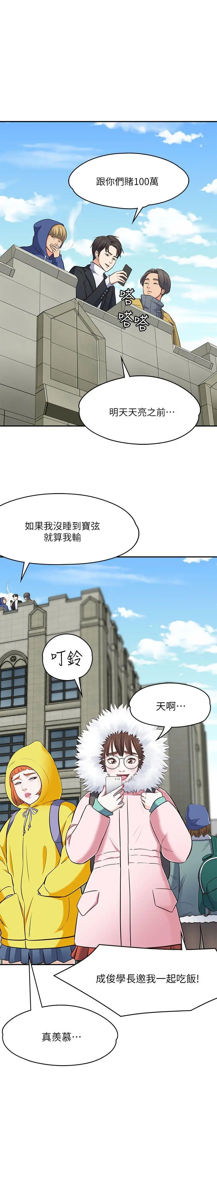 Roommate[顶通]韩漫全集-第68話 - 被拐去摩鐵的寶弦无删减无遮挡章节图片 