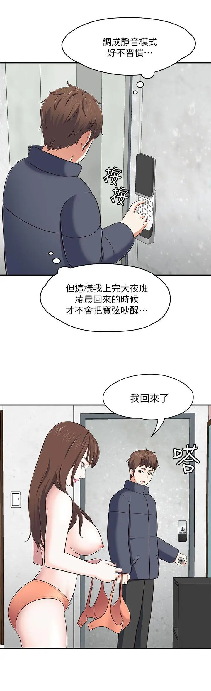 Roommate[顶通]韩漫全集-第68話 - 被拐去摩鐵的寶弦无删减无遮挡章节图片 