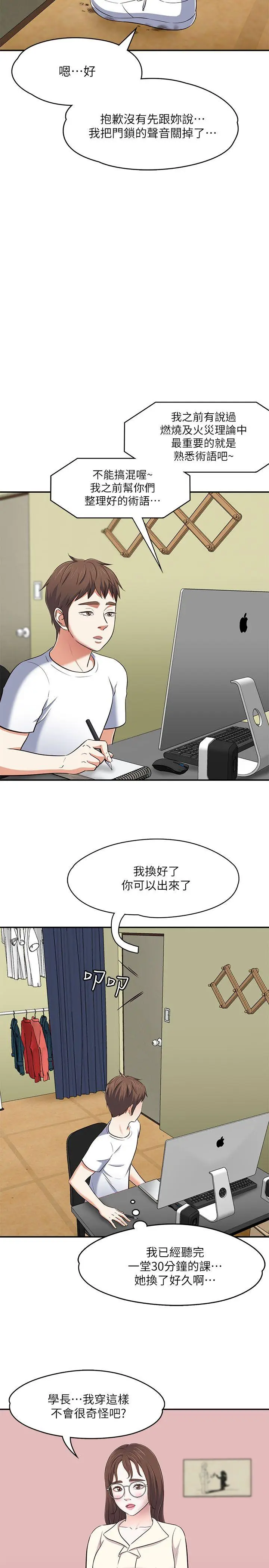 Roommate[顶通]韩漫全集-第68話 - 被拐去摩鐵的寶弦无删减无遮挡章节图片 