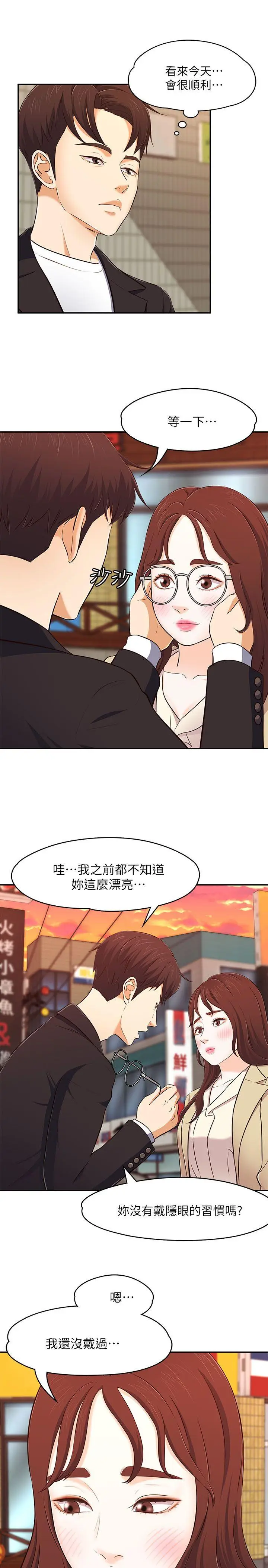 Roommate[顶通]韩漫全集-第68話 - 被拐去摩鐵的寶弦无删减无遮挡章节图片 