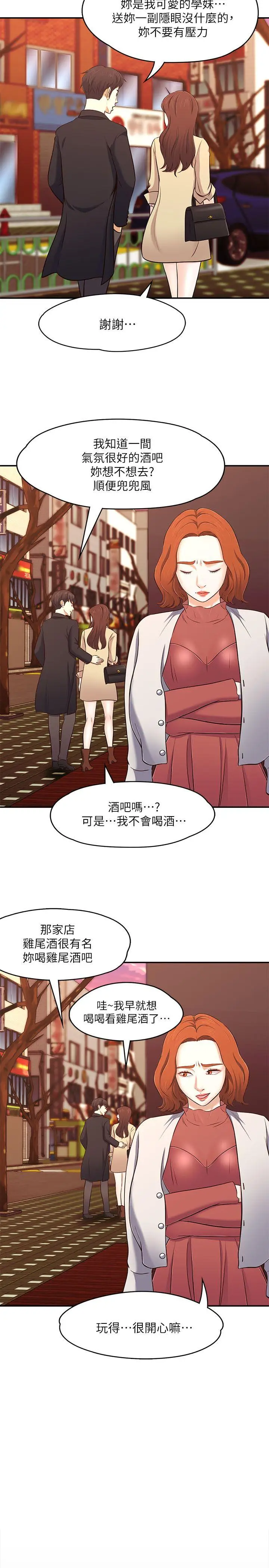Roommate[顶通]韩漫全集-第68話 - 被拐去摩鐵的寶弦无删减无遮挡章节图片 