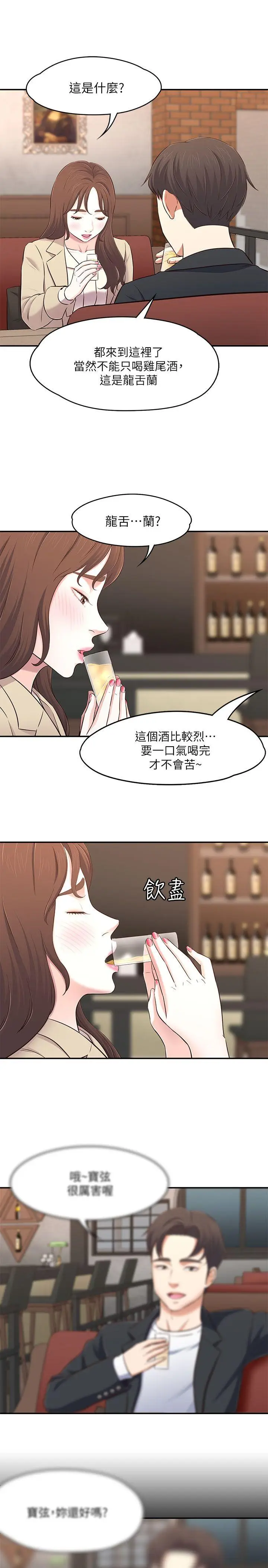 Roommate[顶通]韩漫全集-第68話 - 被拐去摩鐵的寶弦无删减无遮挡章节图片 