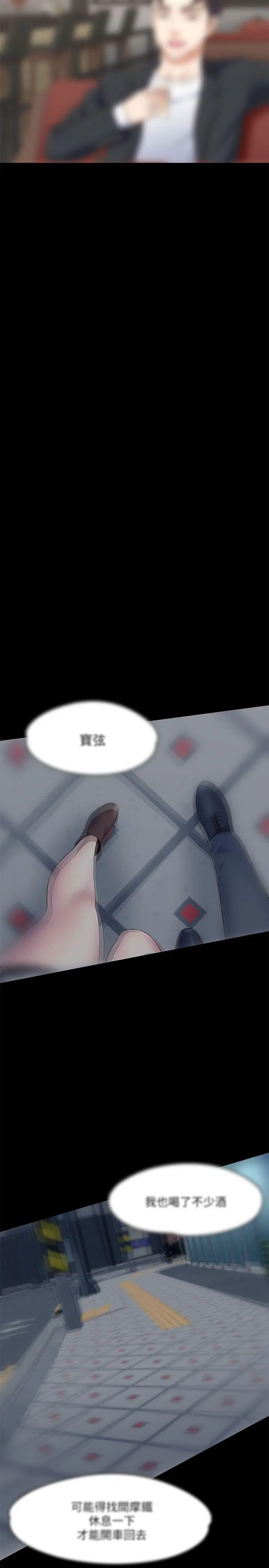Roommate[顶通]韩漫全集-第68話 - 被拐去摩鐵的寶弦无删减无遮挡章节图片 
