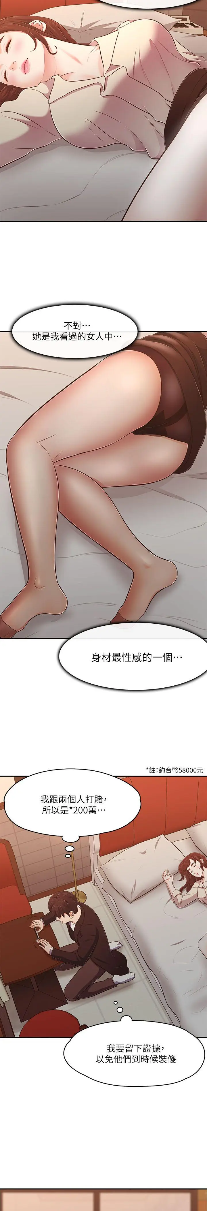 Roommate[顶通]韩漫全集-第69話 - 寶弦有危險!无删减无遮挡章节图片 