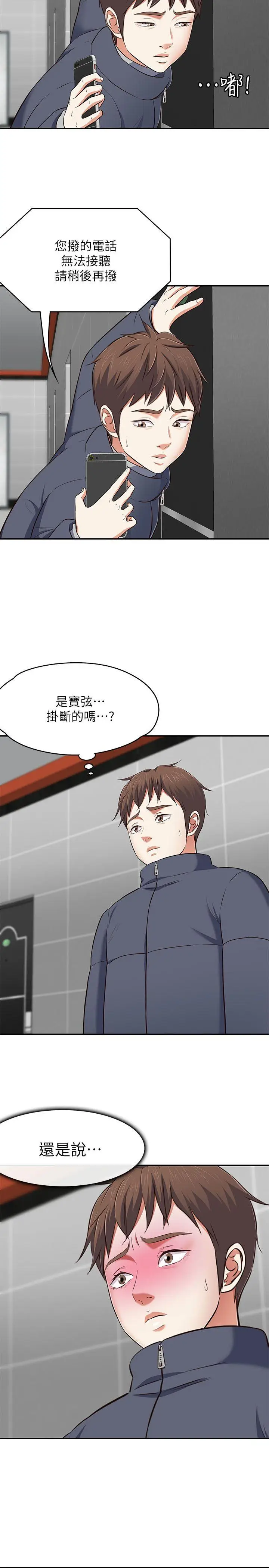 Roommate[顶通]韩漫全集-第69話 - 寶弦有危險!无删减无遮挡章节图片 