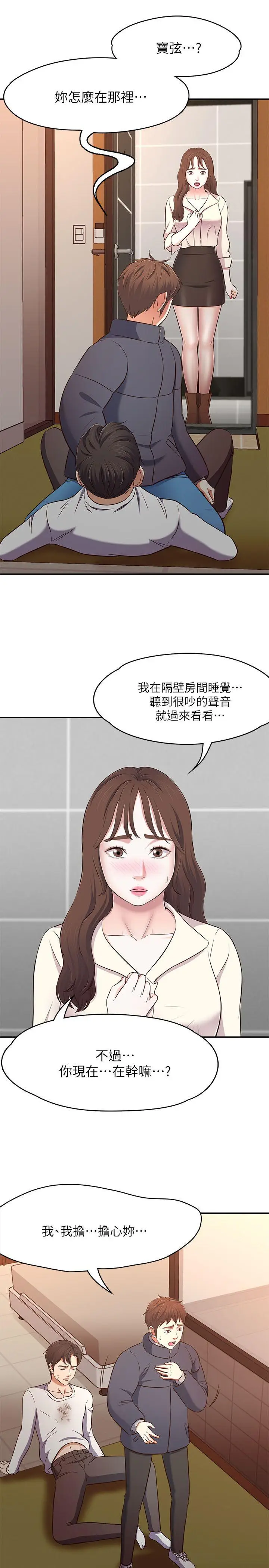 Roommate[顶通]韩漫全集-第69話 - 寶弦有危險!无删减无遮挡章节图片 