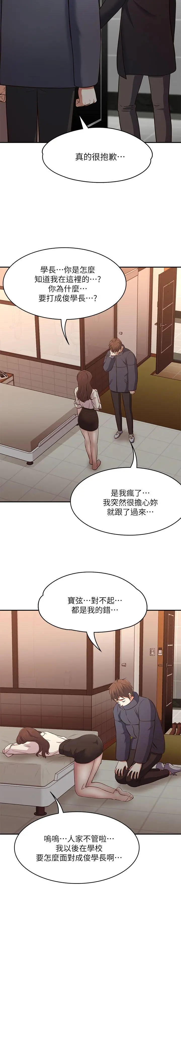 Roommate[顶通]韩漫全集-第69話 - 寶弦有危險!无删减无遮挡章节图片 