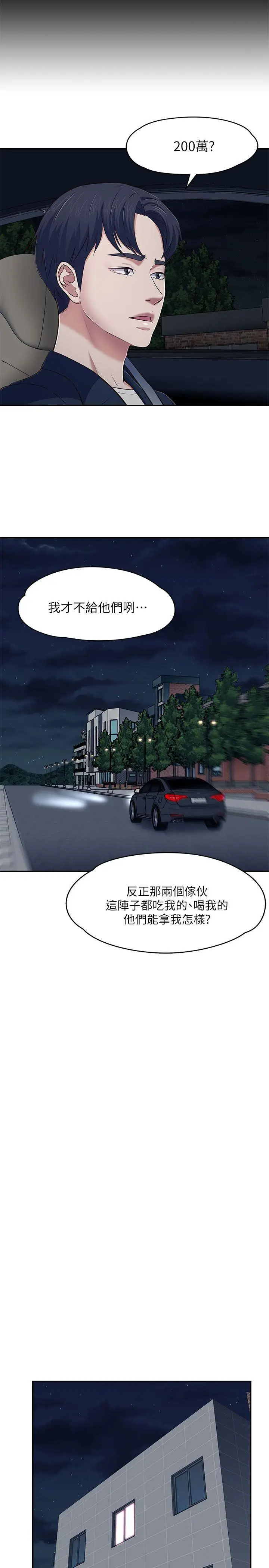 Roommate[顶通]韩漫全集-第69話 - 寶弦有危險!无删减无遮挡章节图片 